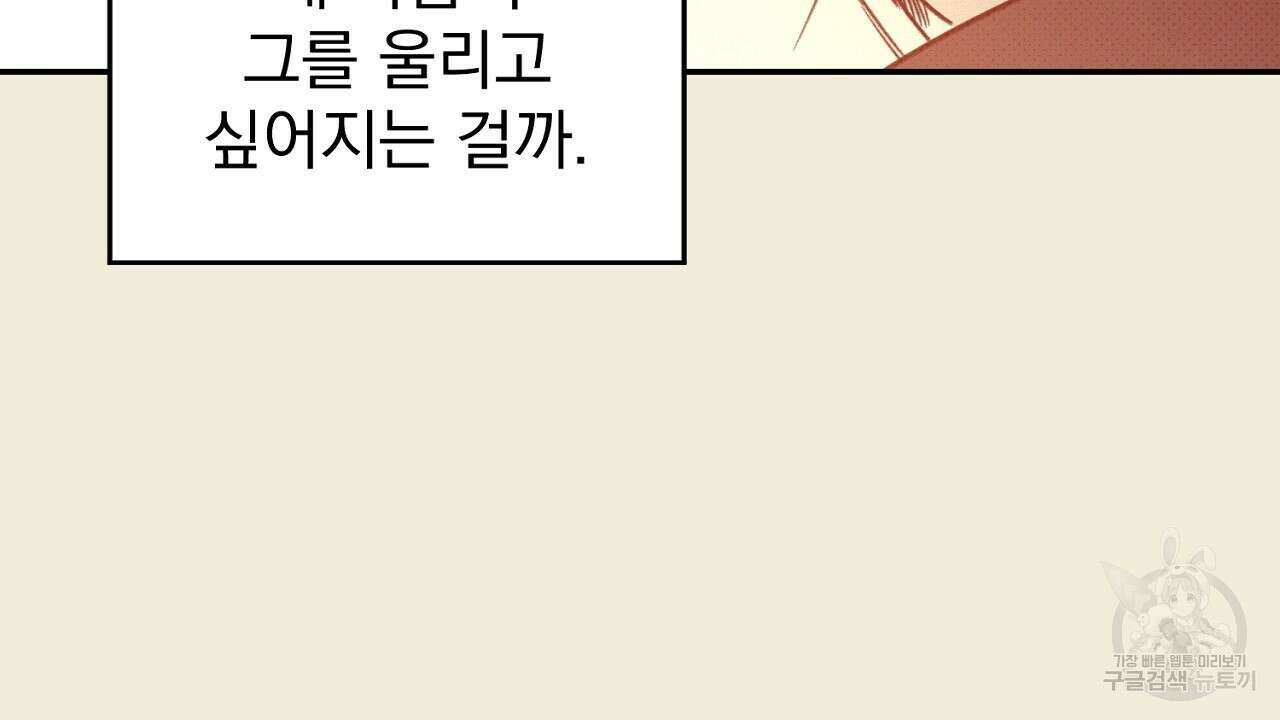솔로 포 투 30화 156