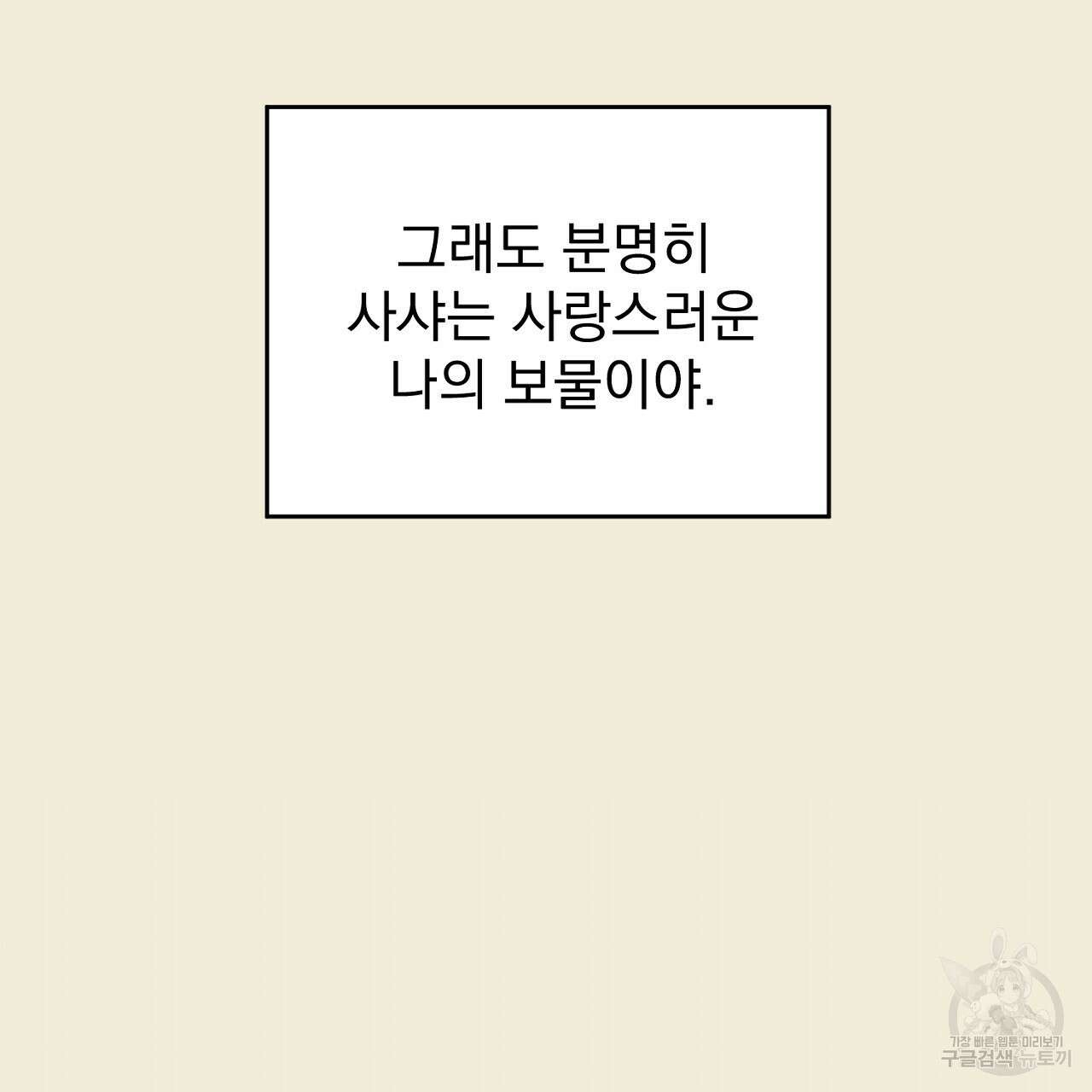 솔로 포 투 30화 157