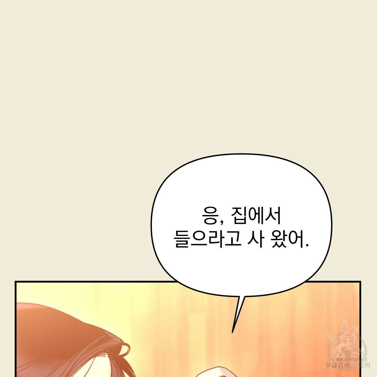 솔로 포 투 30화 161