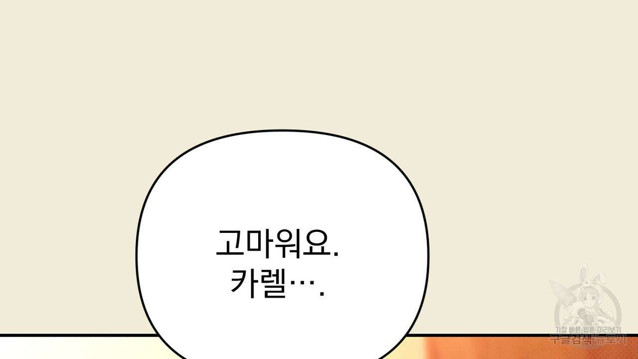 솔로 포 투 30화 164