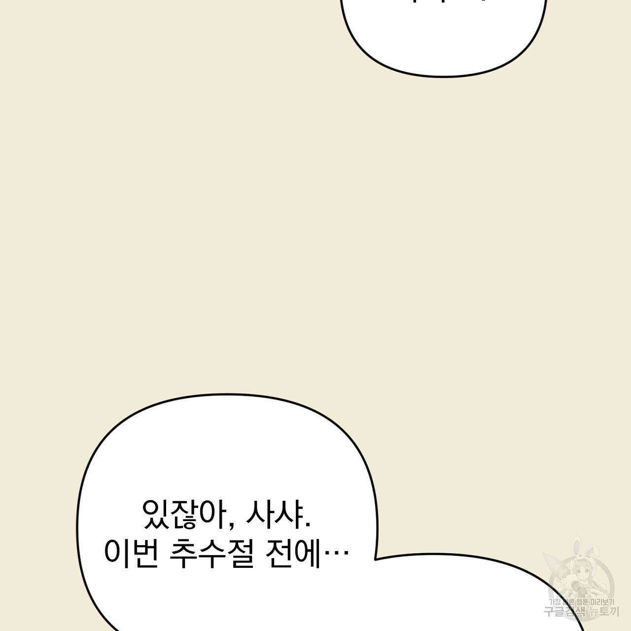 솔로 포 투 30화 167