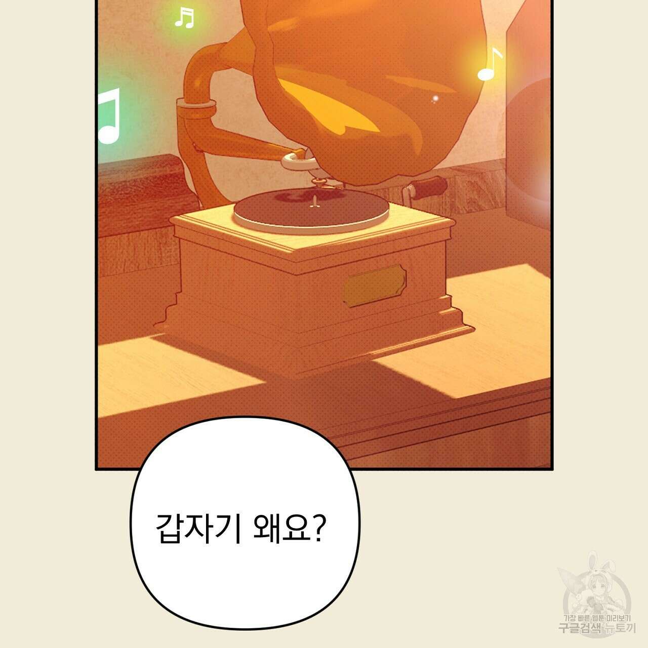 솔로 포 투 30화 169