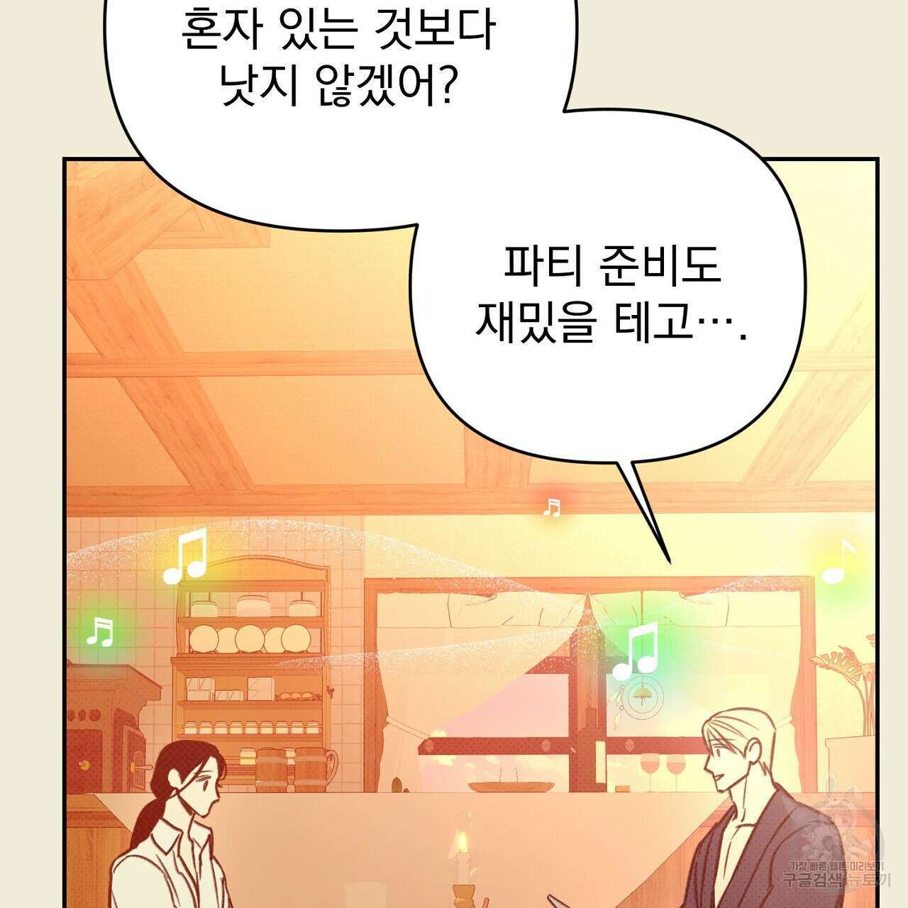 솔로 포 투 30화 171