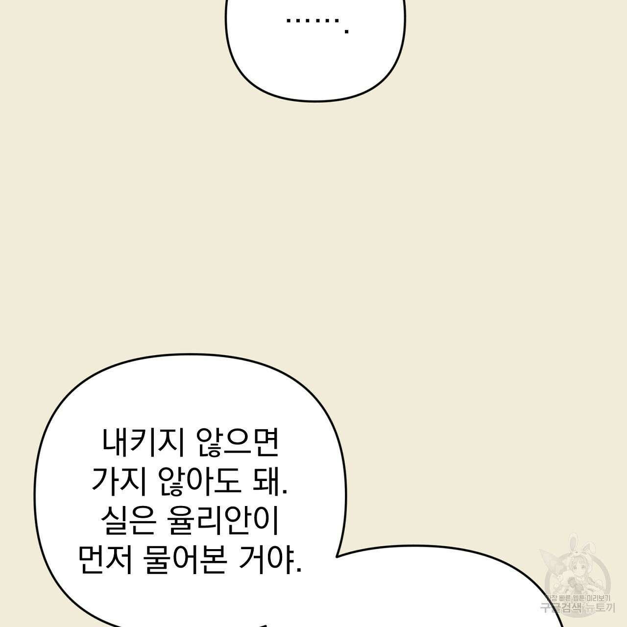 솔로 포 투 30화 173