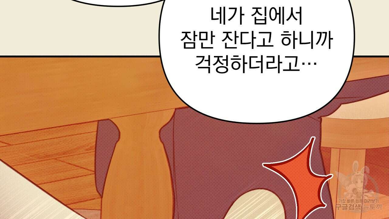 솔로 포 투 30화 174