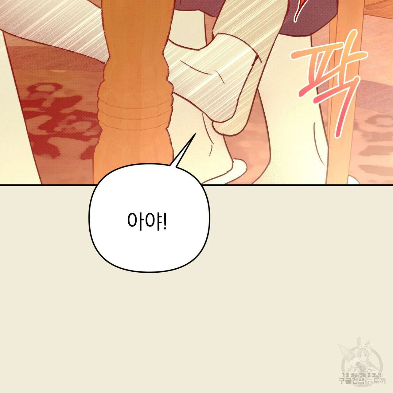 솔로 포 투 30화 175