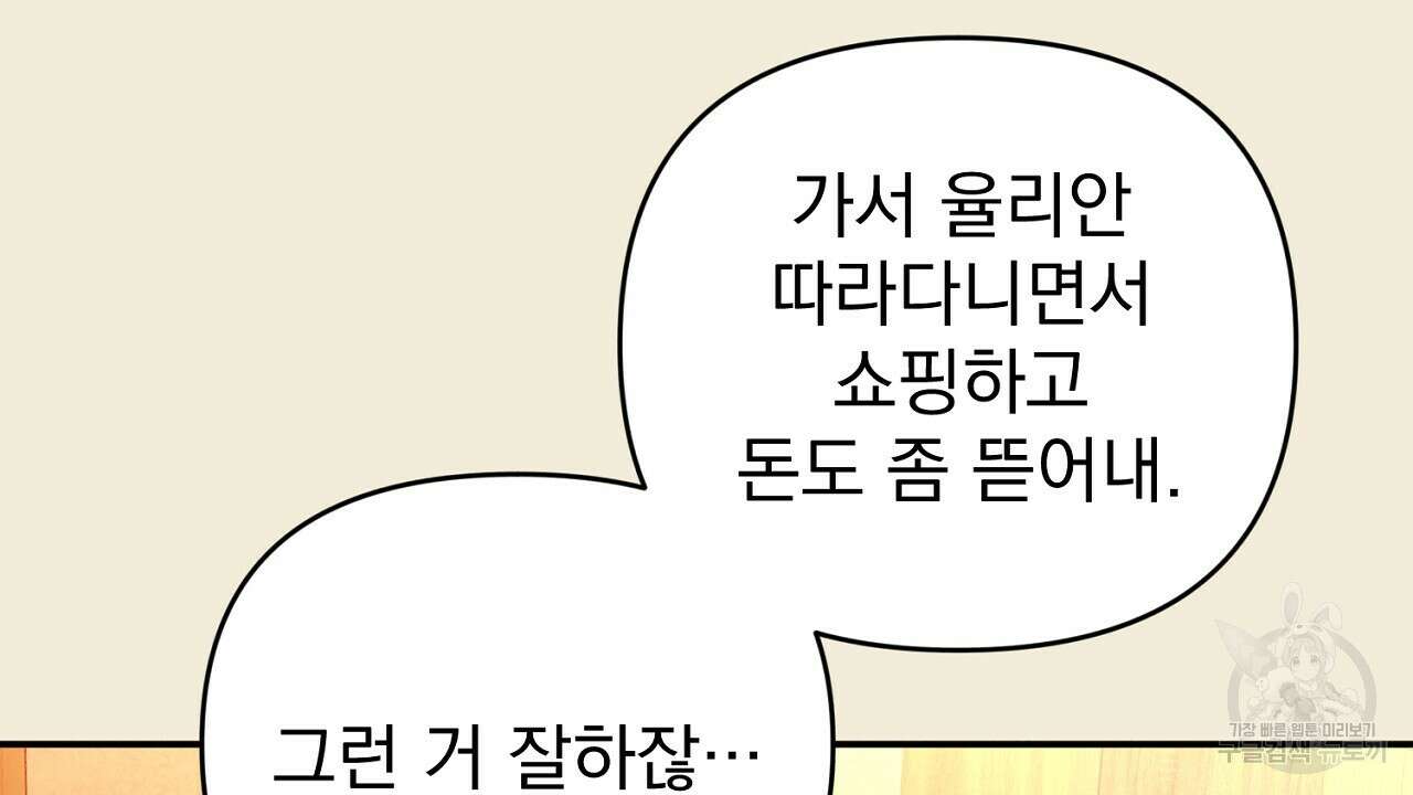 솔로 포 투 30화 176