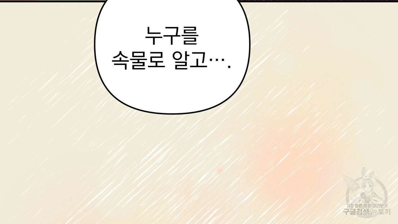 솔로 포 투 30화 178