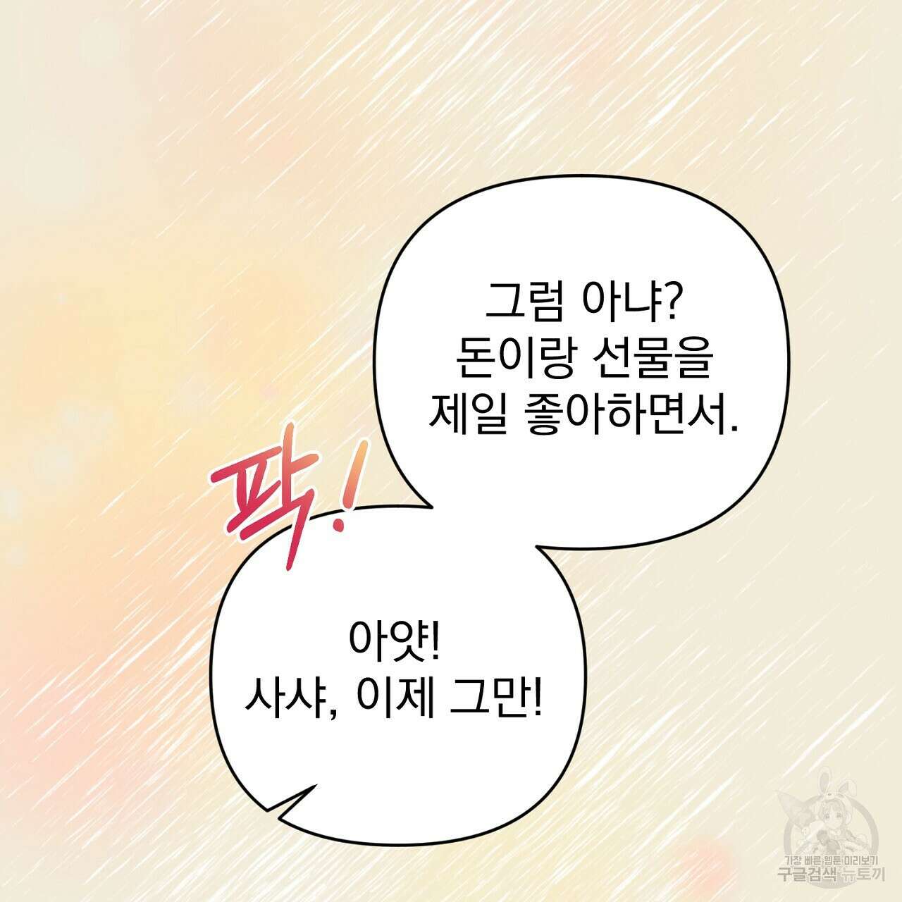 솔로 포 투 30화 179