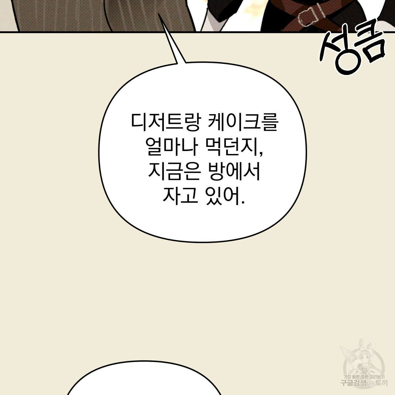 솔로 포 투 30화 187