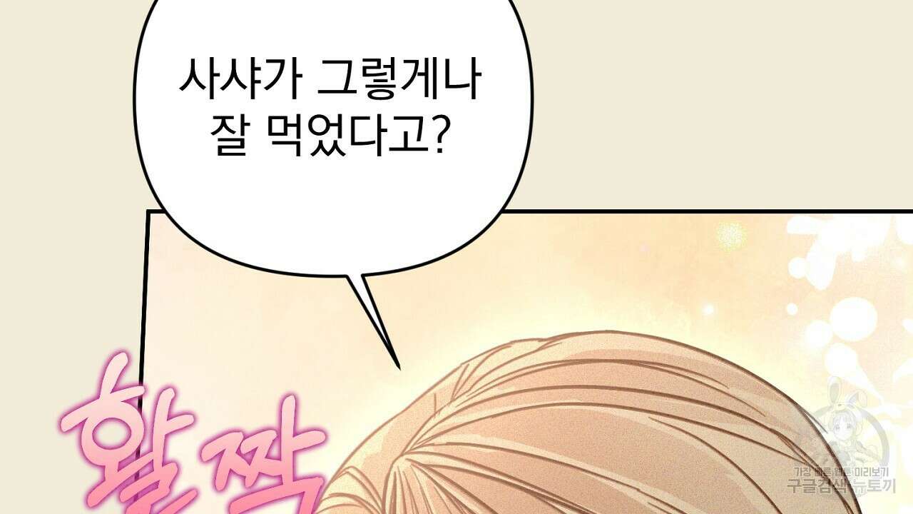 솔로 포 투 30화 188