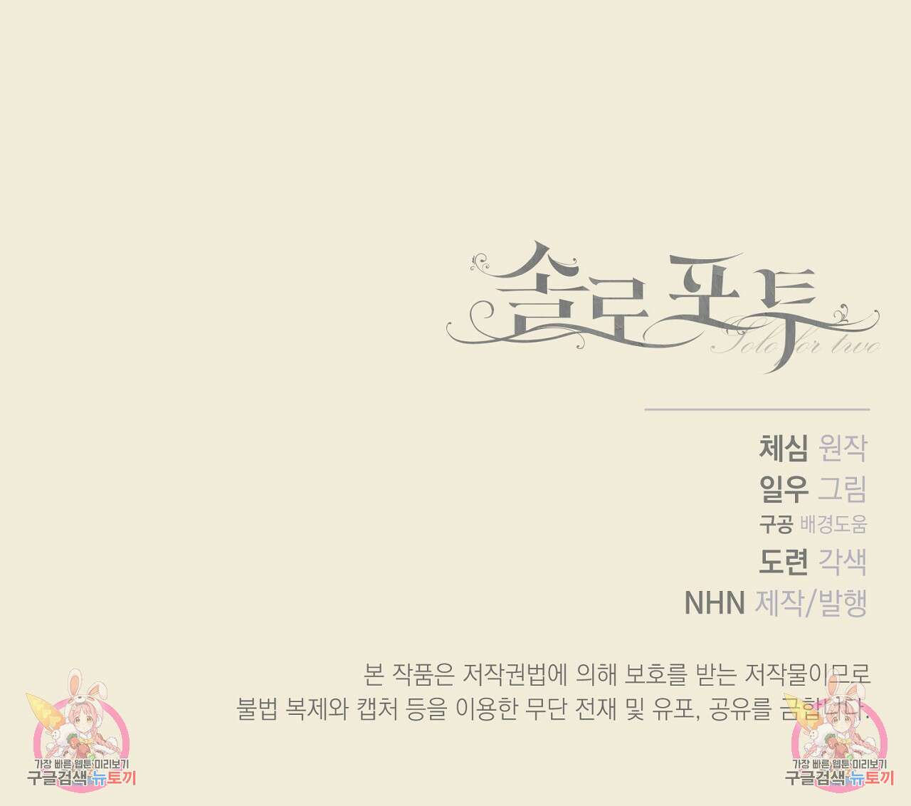 솔로 포 투 30화 199
