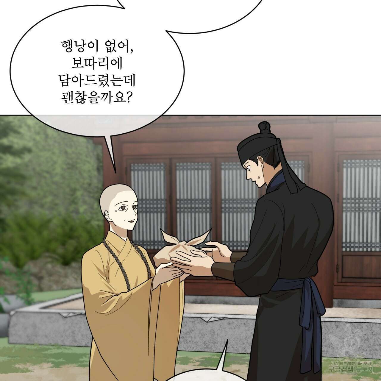 천추세인 13화 2