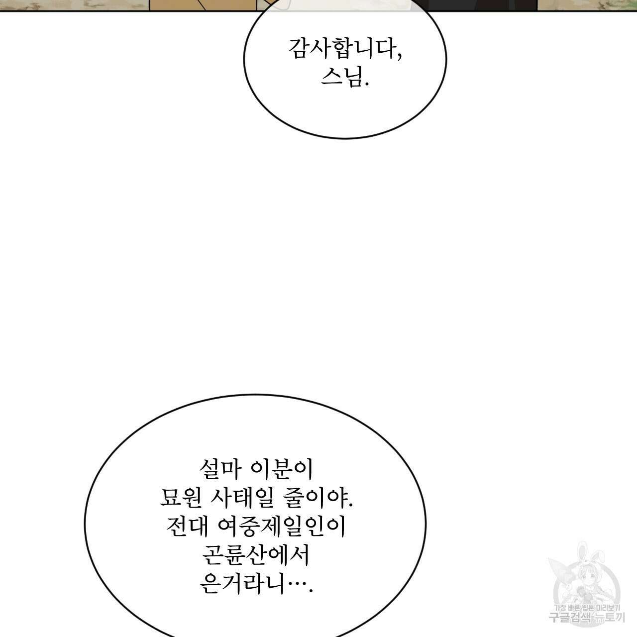 천추세인 13화 3