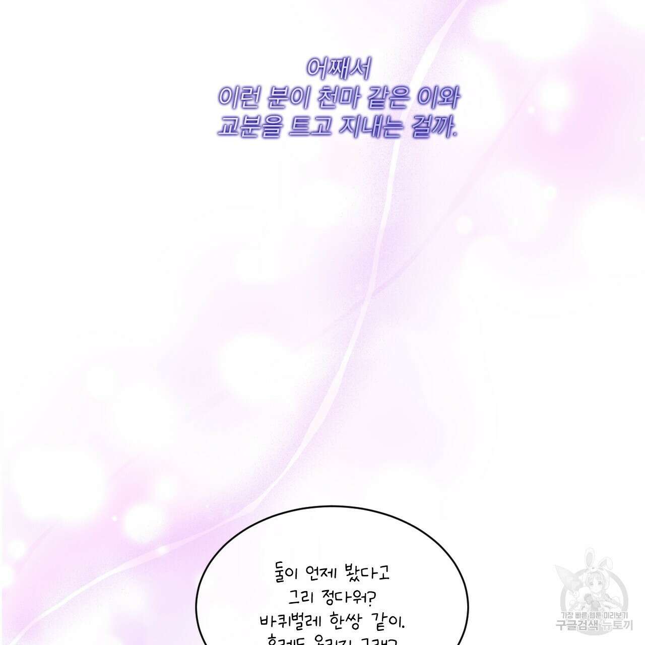 천추세인 13화 5