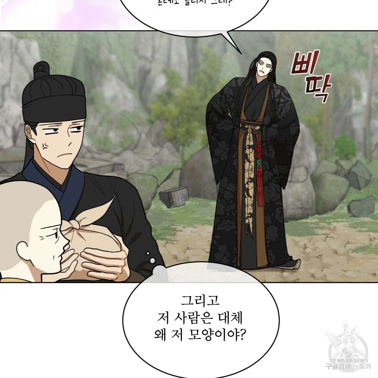 천추세인 13화 6