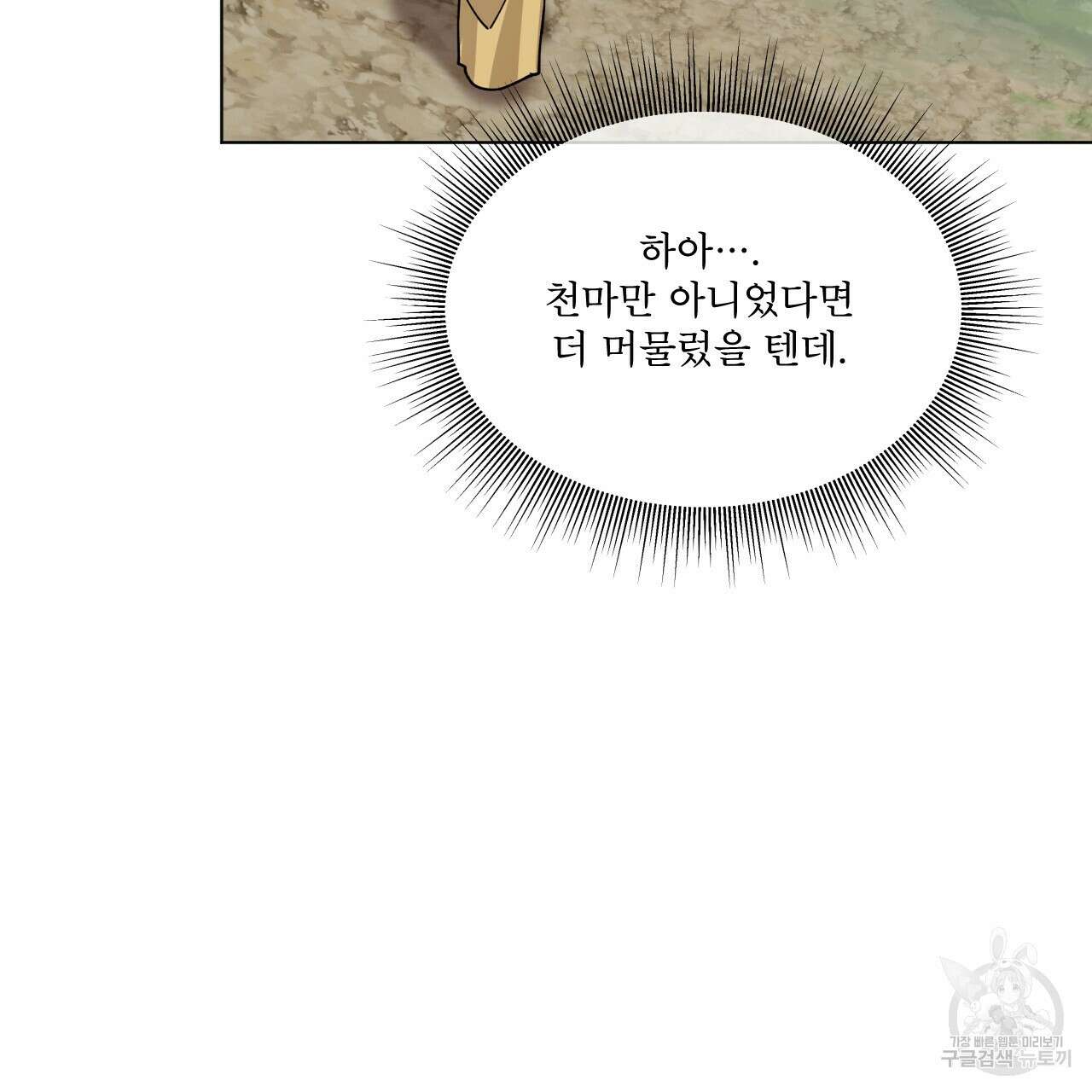 천추세인 13화 8