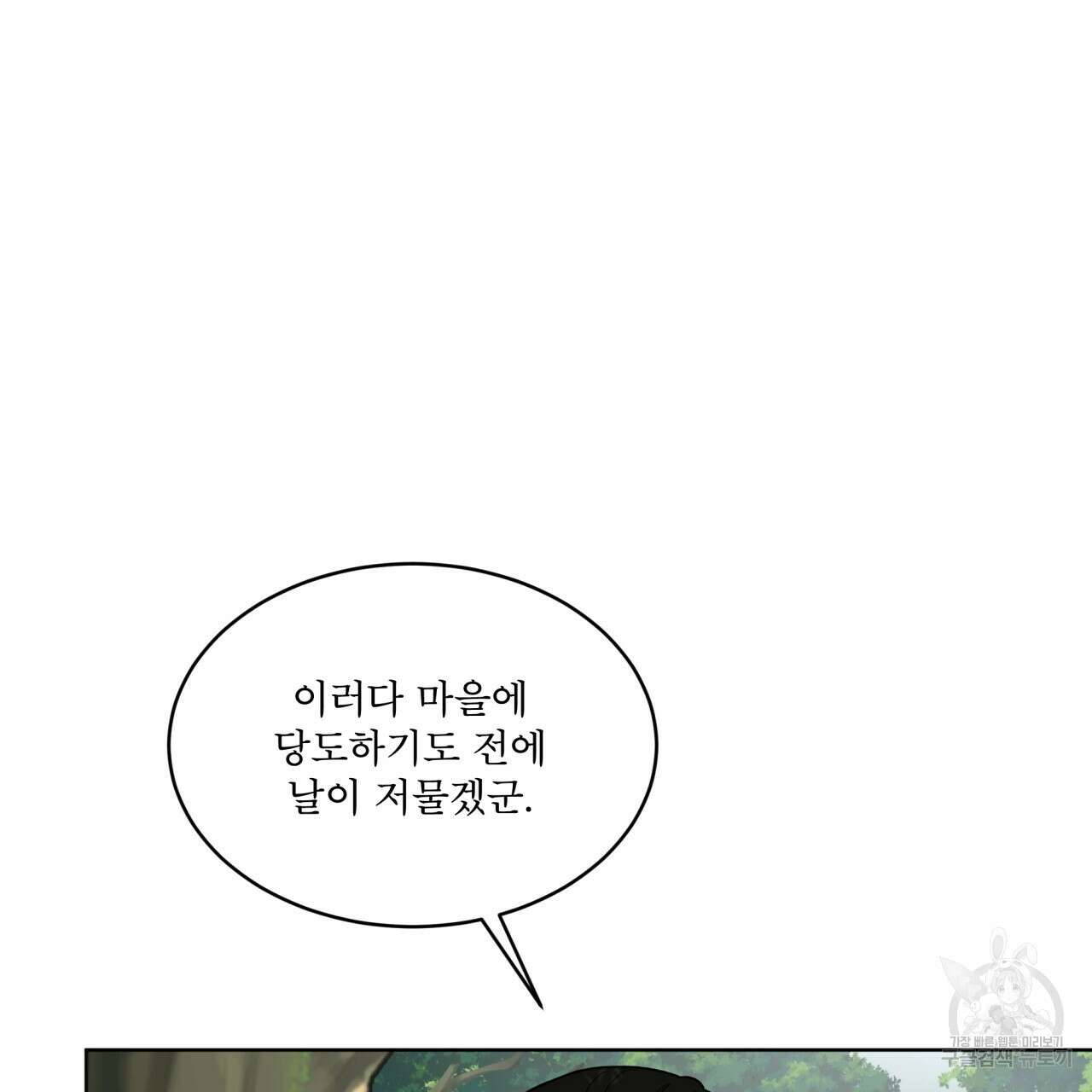 천추세인 13화 15