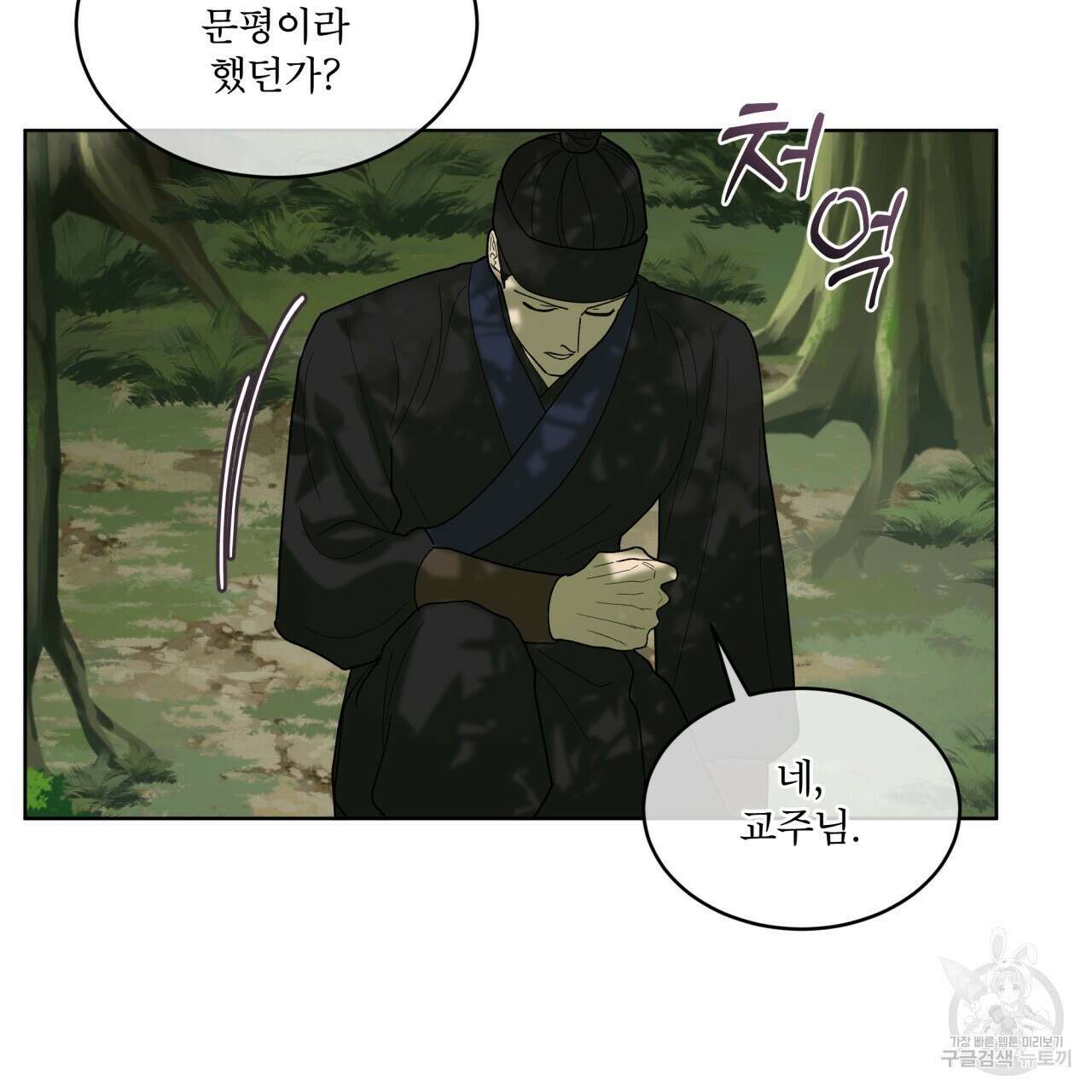 천추세인 13화 18
