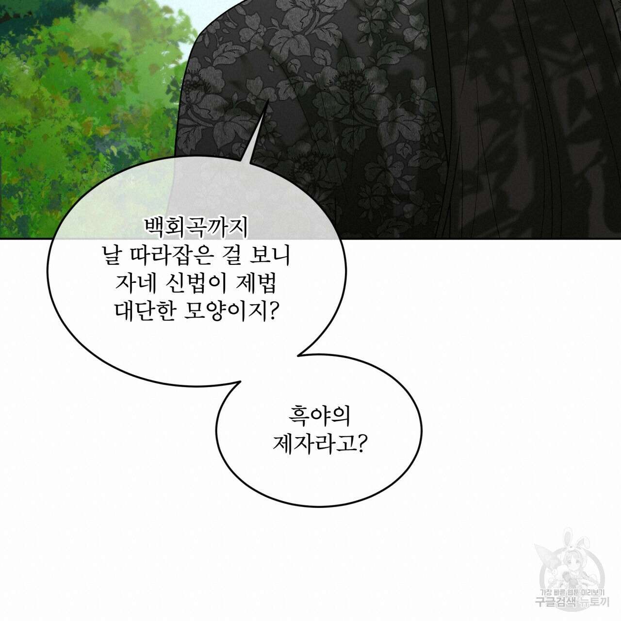 천추세인 13화 20