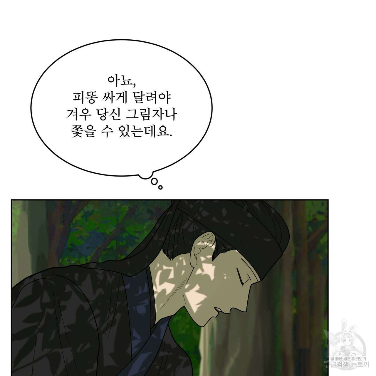천추세인 13화 21