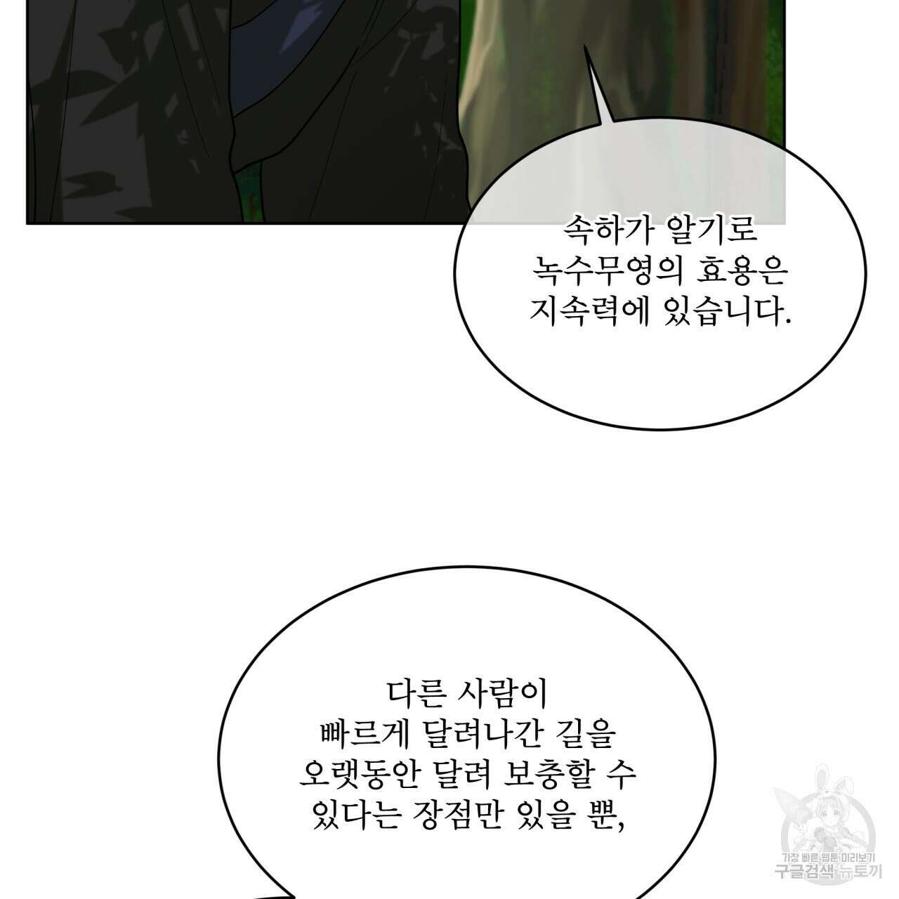 천추세인 13화 22