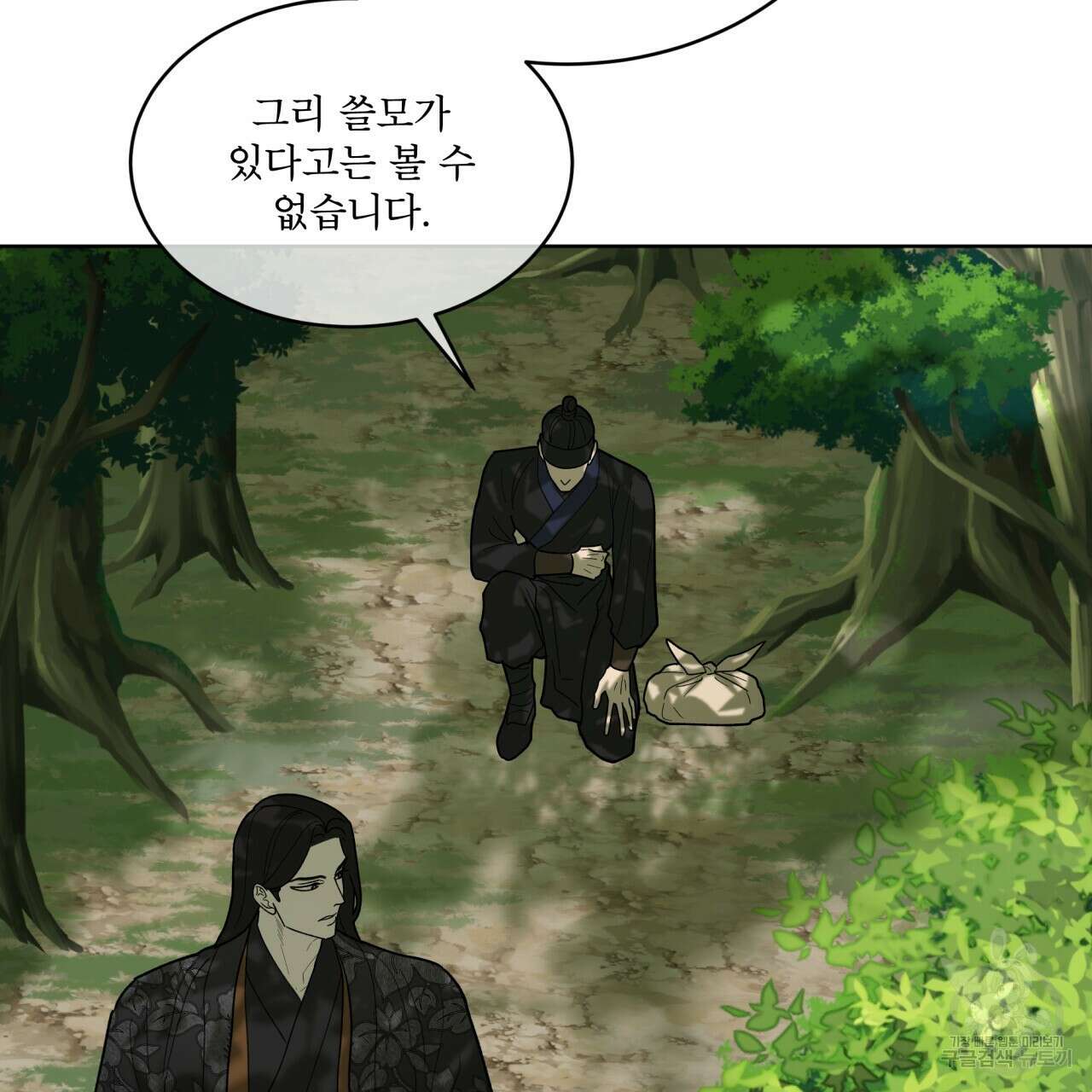 천추세인 13화 23