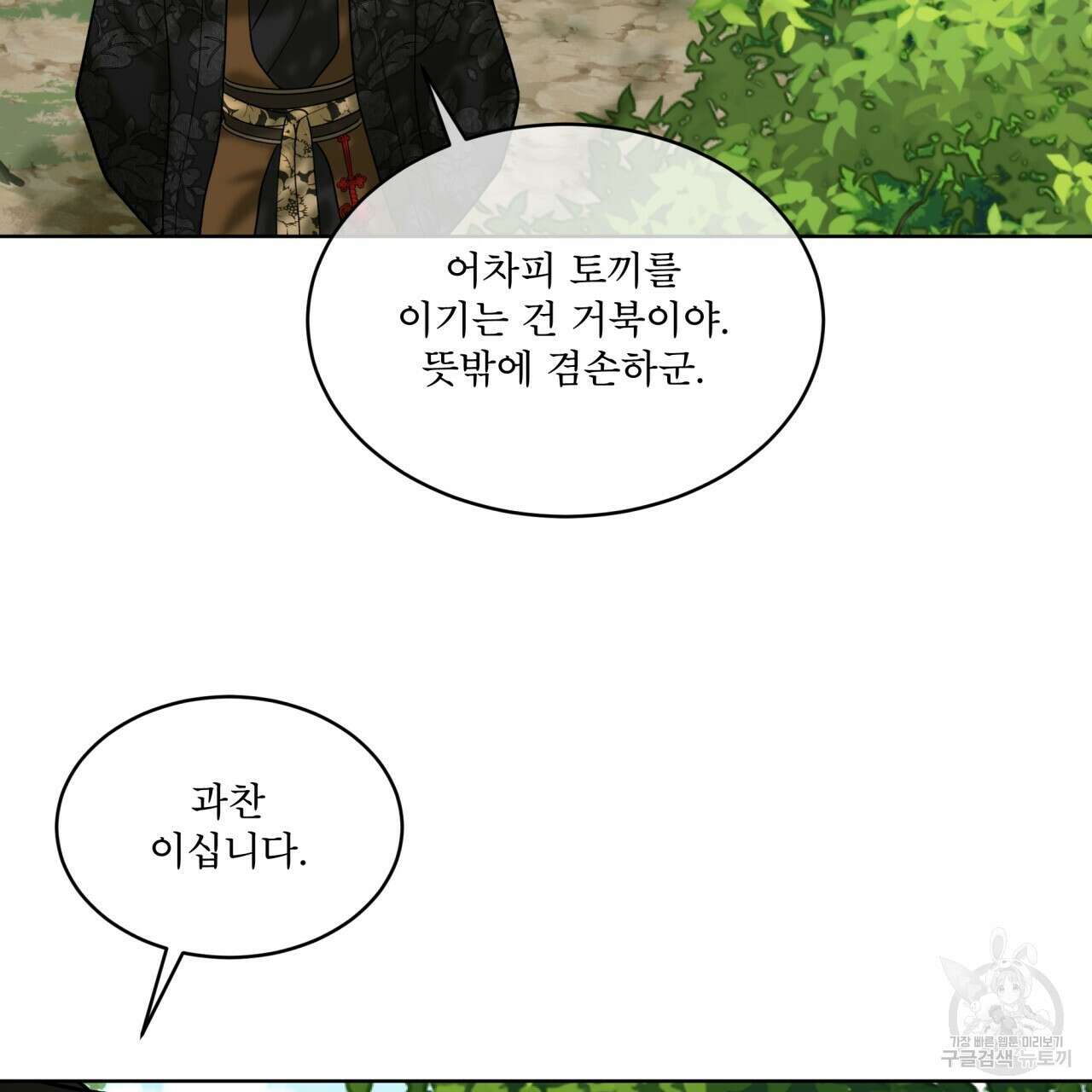 천추세인 13화 24