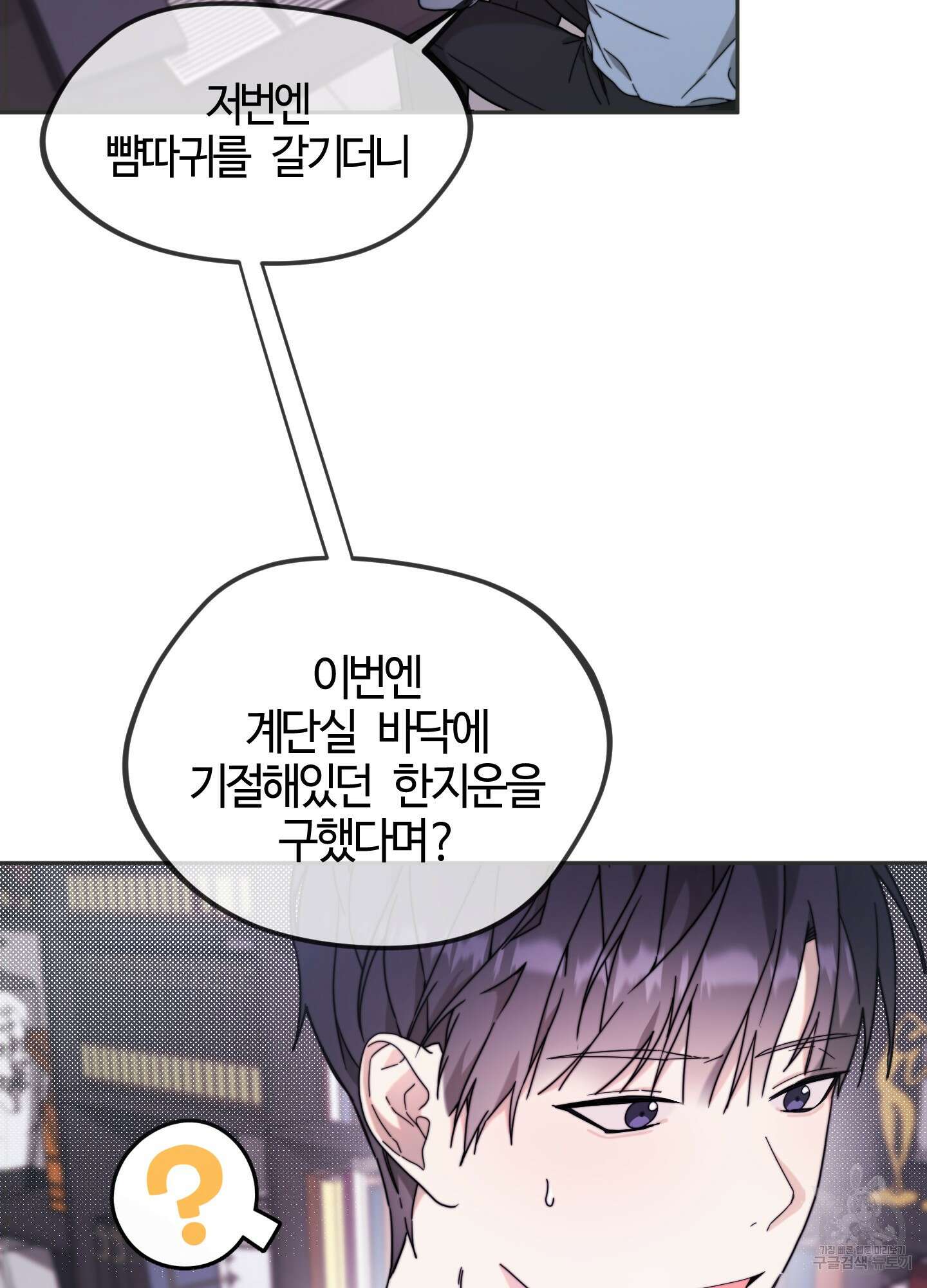 너의 연기가 부담스러워 8화 11