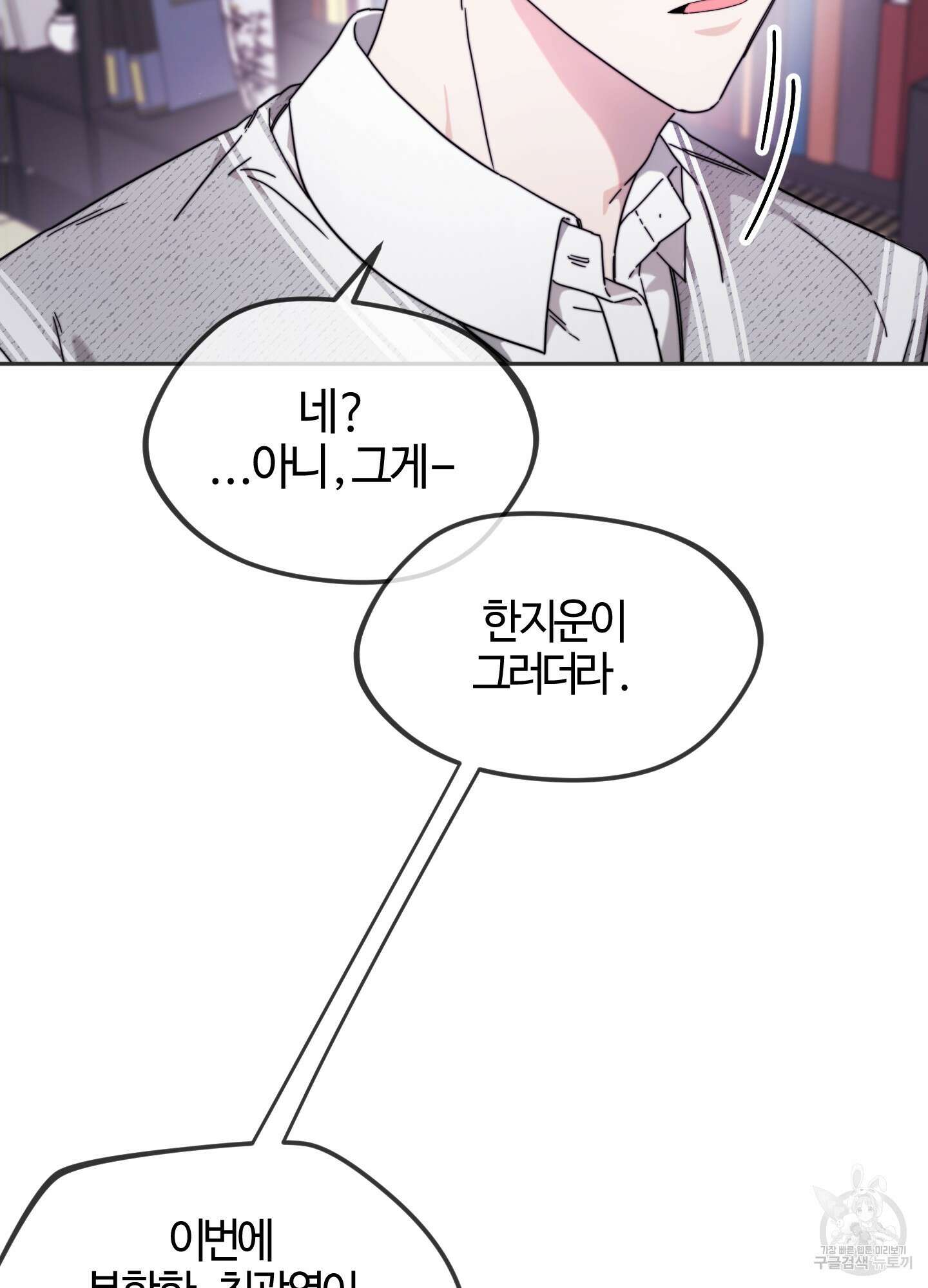너의 연기가 부담스러워 8화 12