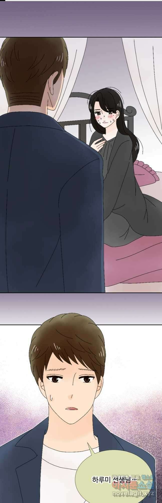 오늘 밤 어때? 197화 1