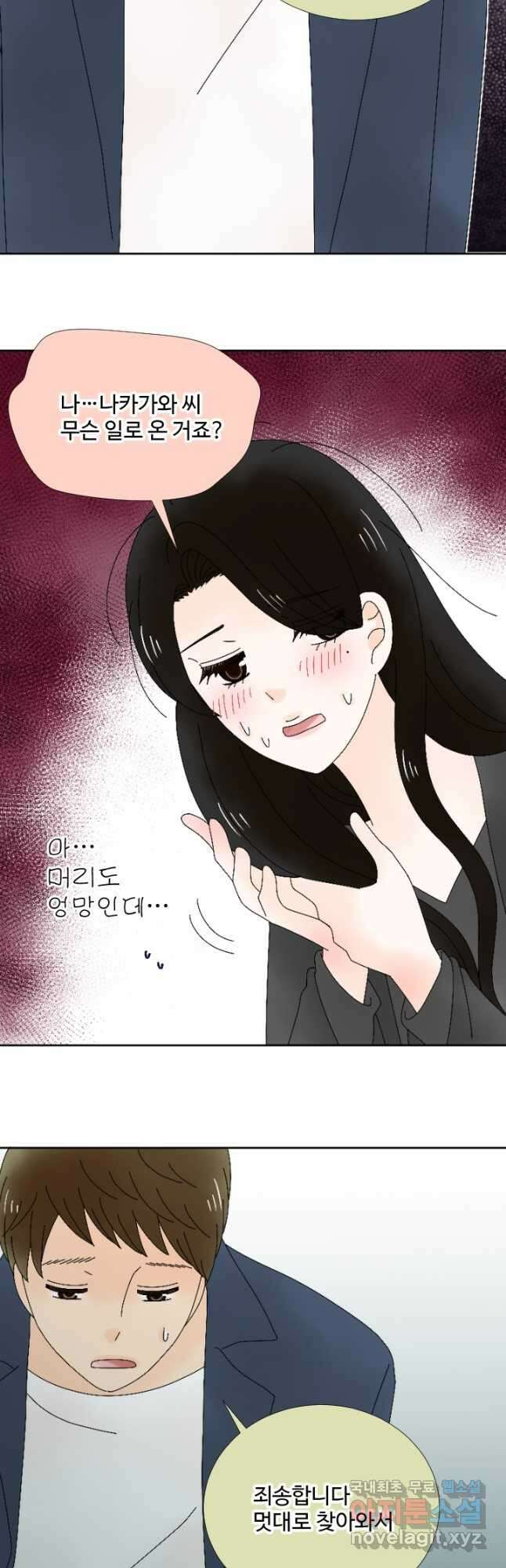 오늘 밤 어때? 197화 2