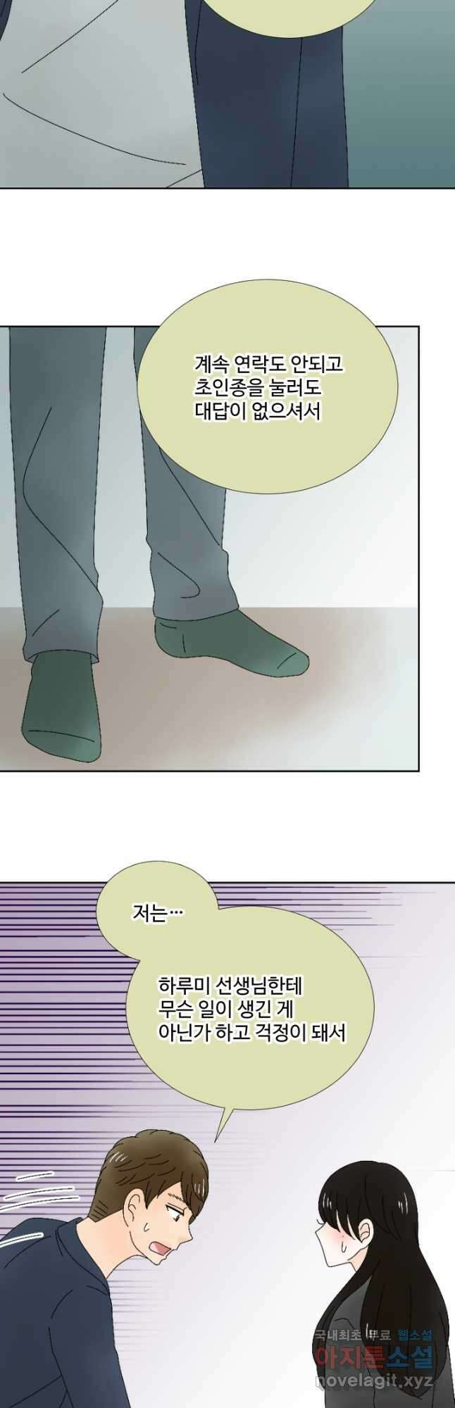 오늘 밤 어때? 197화 3