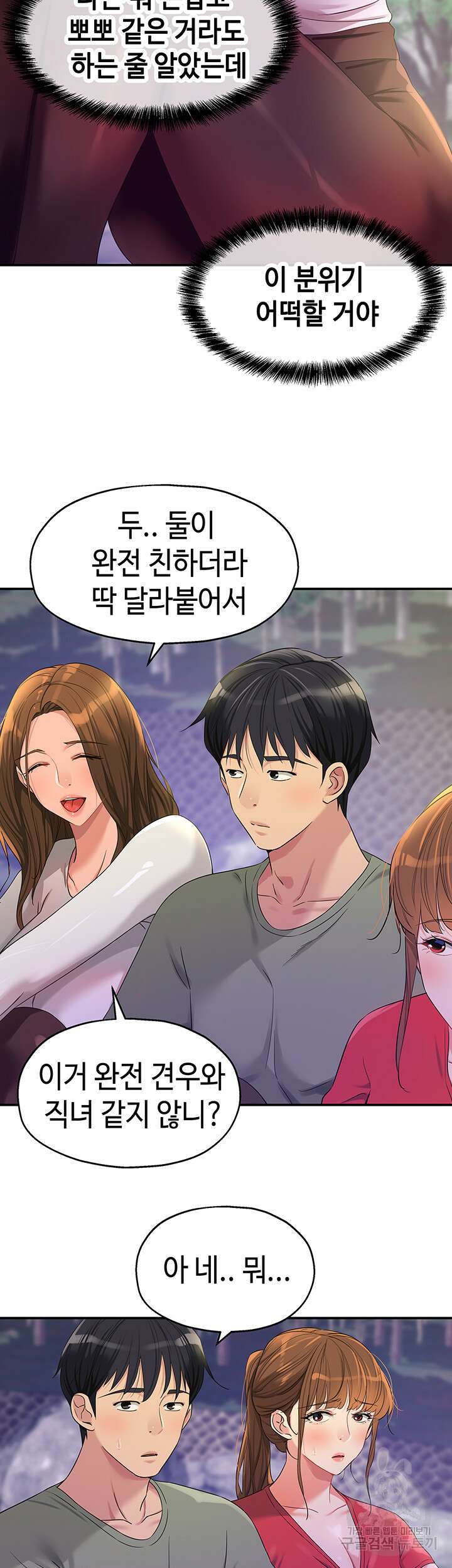 구멍가게, 구멍 열었습니다 62화 3