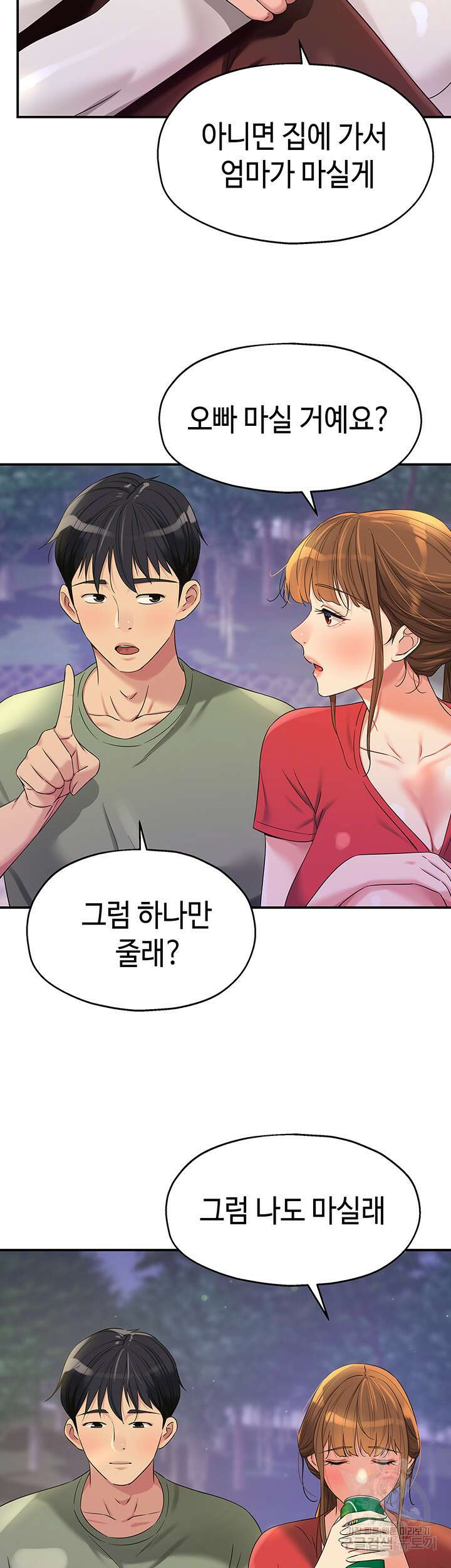구멍가게, 구멍 열었습니다 62화 7