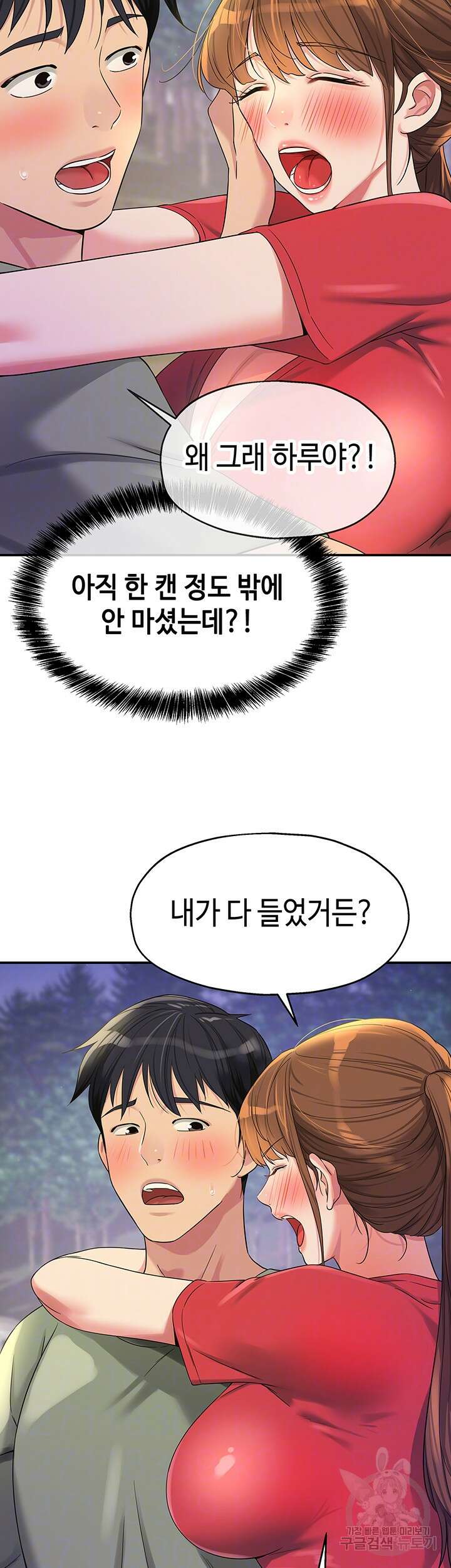 구멍가게, 구멍 열었습니다 62화 9