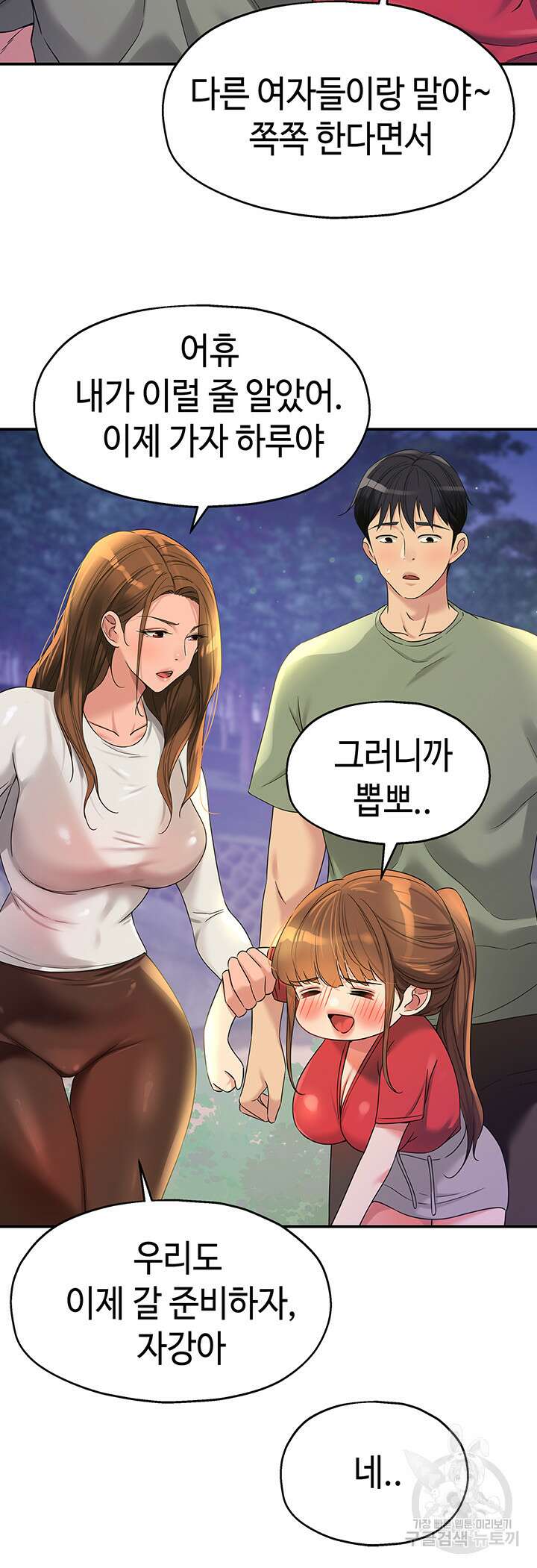 구멍가게, 구멍 열었습니다 62화 10