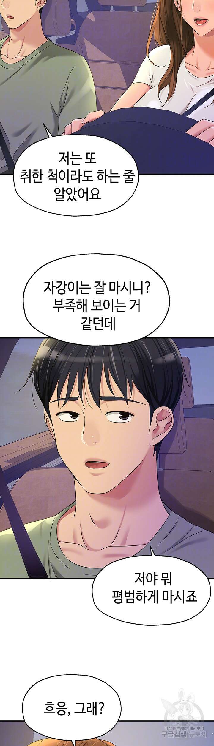 구멍가게, 구멍 열었습니다 62화 12
