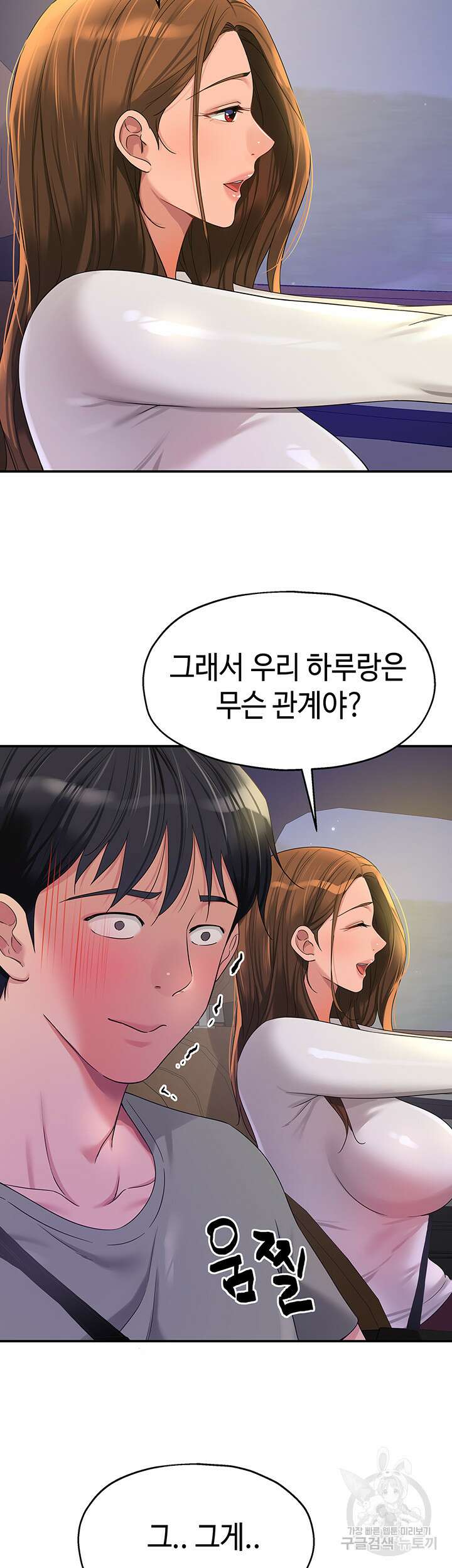 구멍가게, 구멍 열었습니다 62화 13