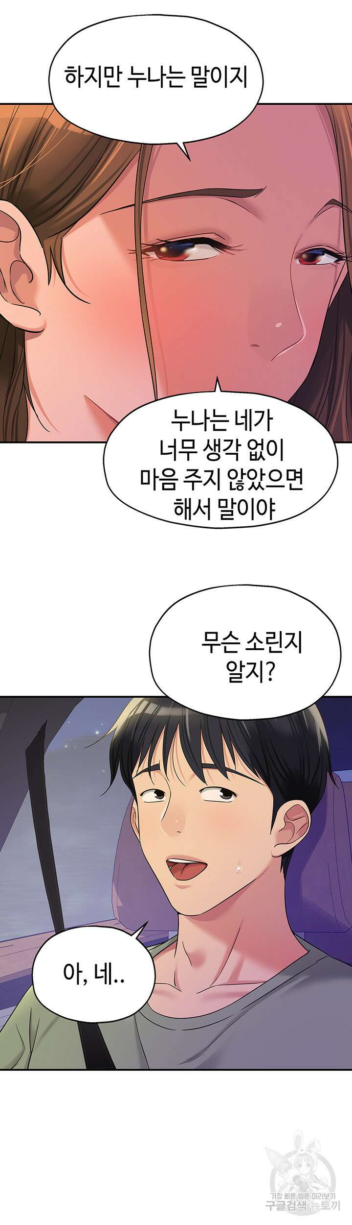 구멍가게, 구멍 열었습니다 62화 16