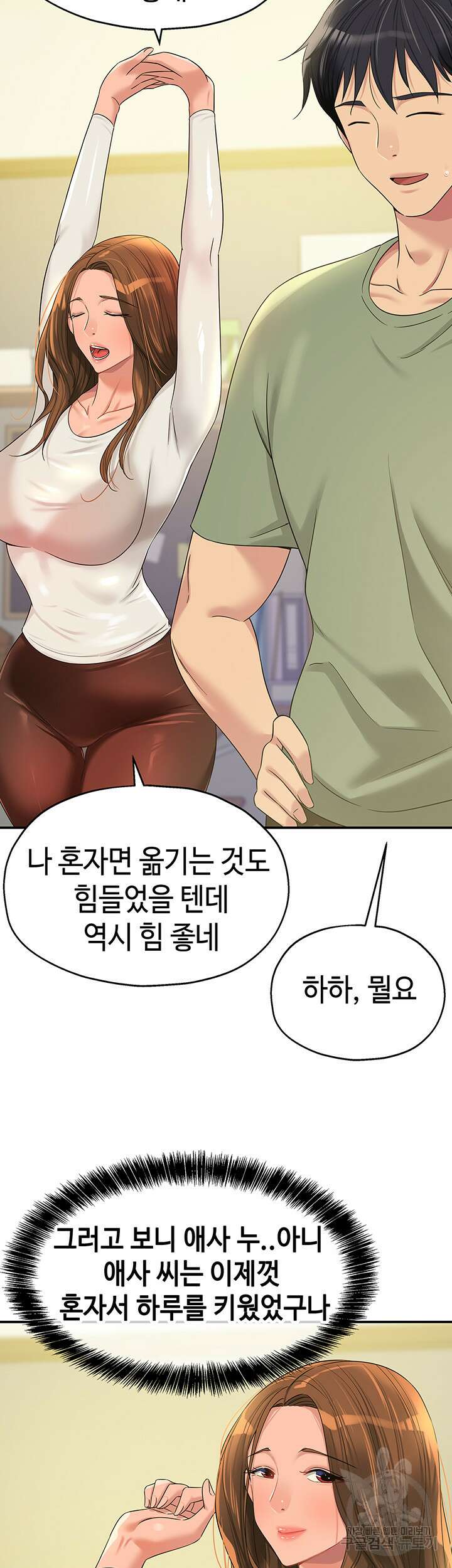 구멍가게, 구멍 열었습니다 62화 18