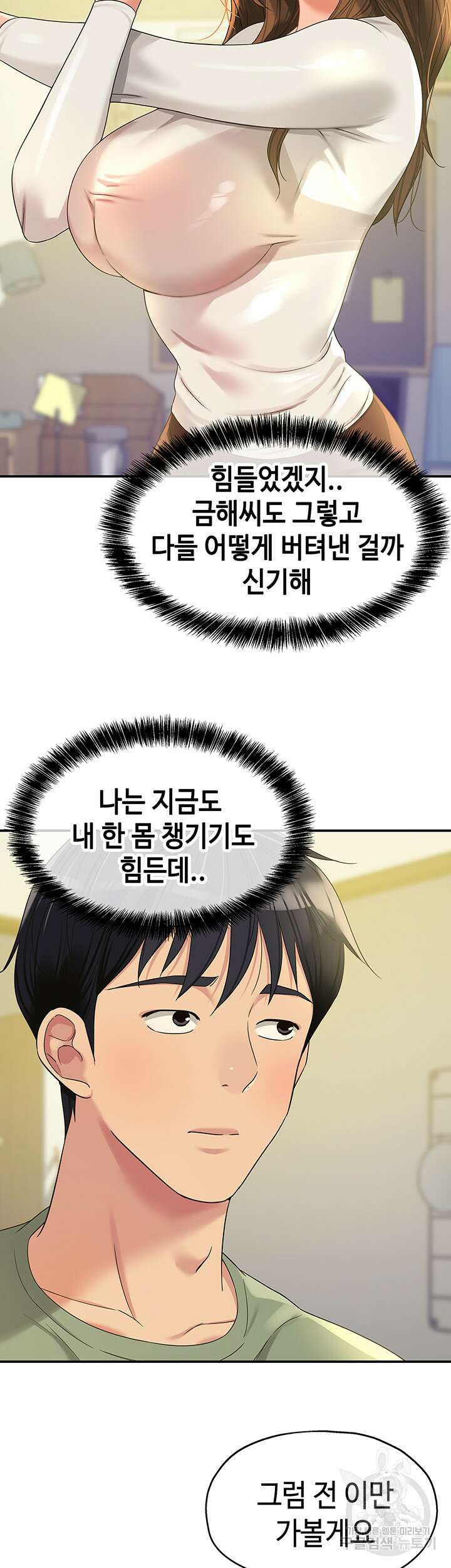 구멍가게, 구멍 열었습니다 62화 19
