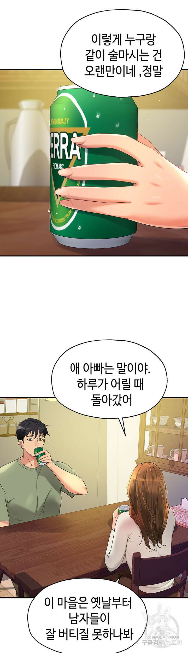 구멍가게, 구멍 열었습니다 62화 25