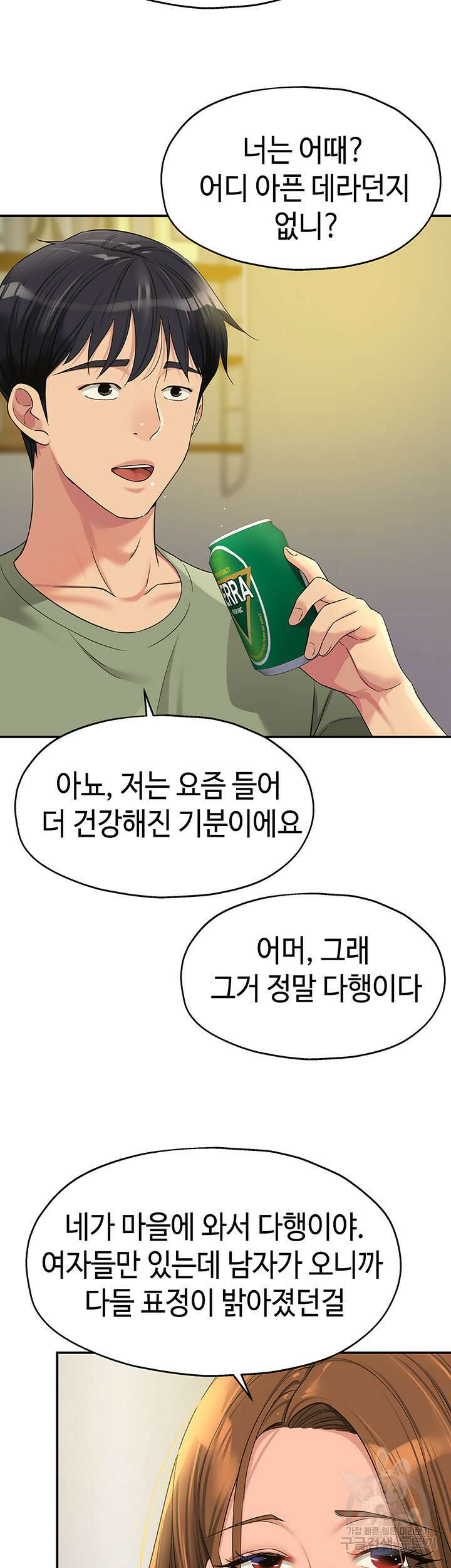 구멍가게, 구멍 열었습니다 62화 26