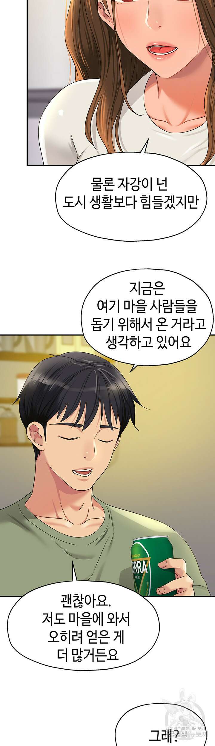 구멍가게, 구멍 열었습니다 62화 27
