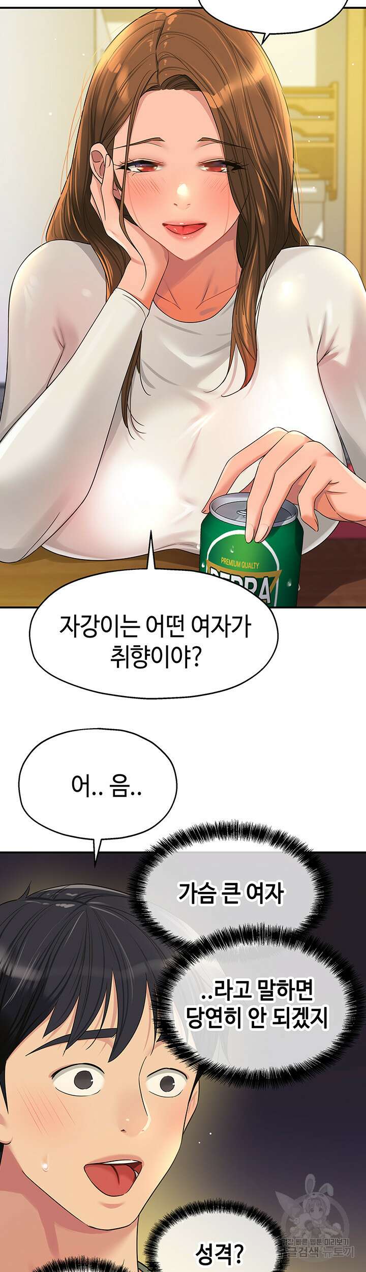 구멍가게, 구멍 열었습니다 62화 28