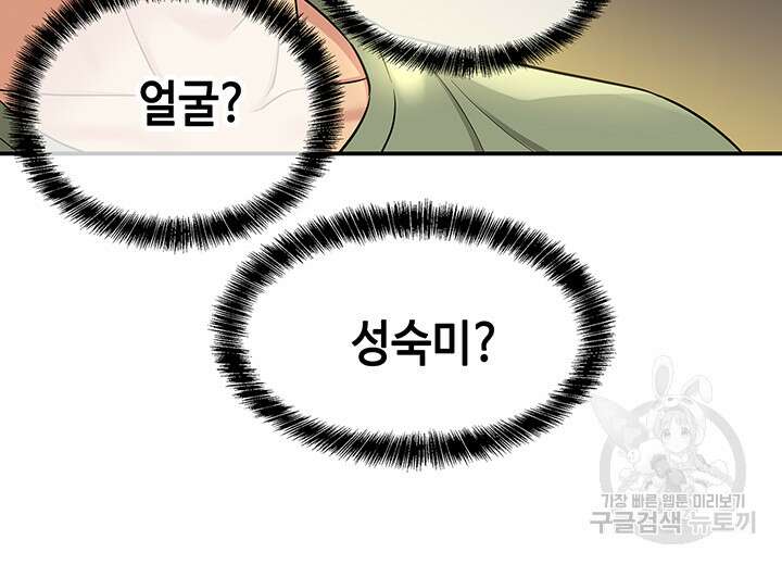 구멍가게, 구멍 열었습니다 62화 29