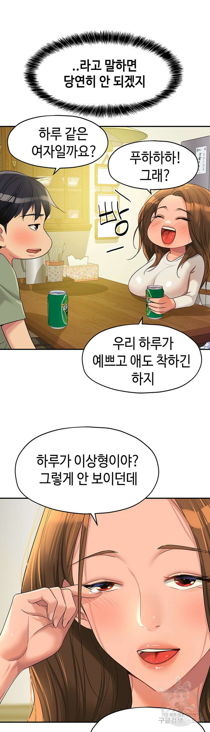 구멍가게, 구멍 열었습니다 62화 30