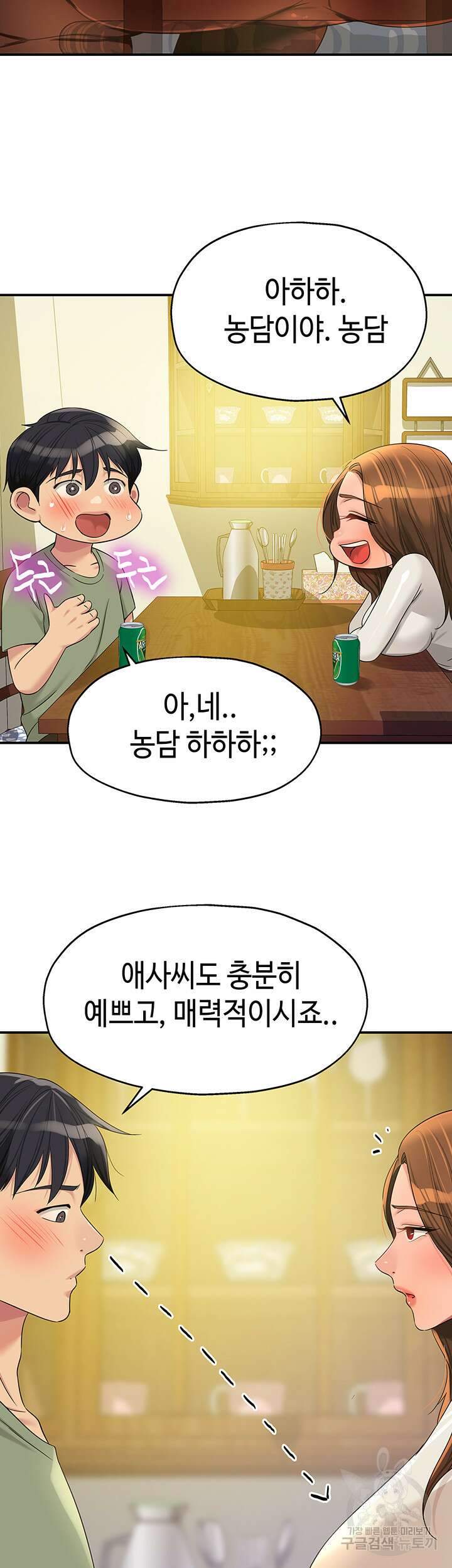 구멍가게, 구멍 열었습니다 62화 32