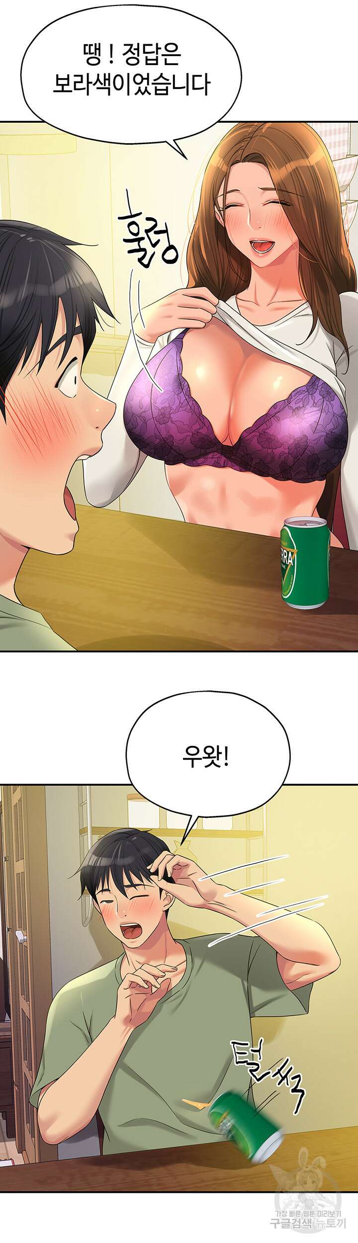 구멍가게, 구멍 열었습니다 62화 35